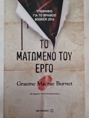 The Bloody Chamber book new, Greek edition