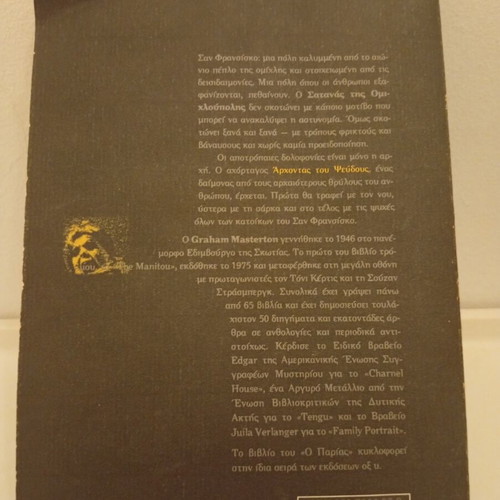 The Lord of Lies - Graham Masterton, book first edition 1996, Oxy publications, series Hell