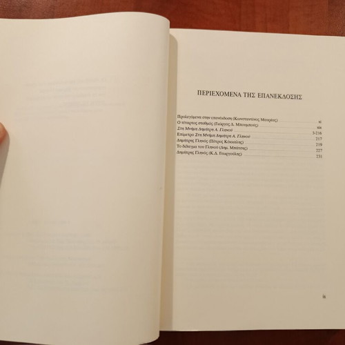 In Memory of Dimitris A. Glinos Book like new, Greek