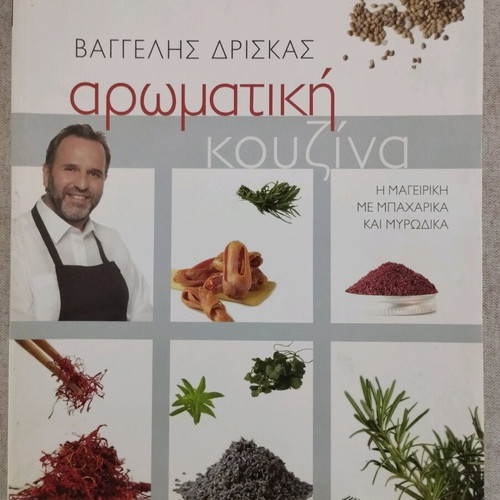 Aromatic Kitchen like new by Vaggelis Driskas