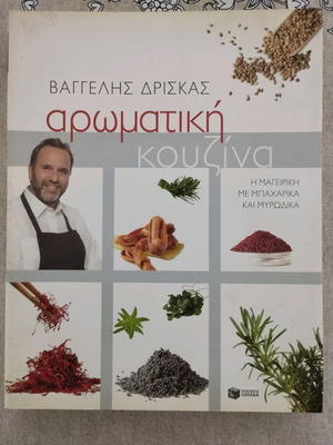 Aromatic Kitchen like new by Vaggelis Driskas