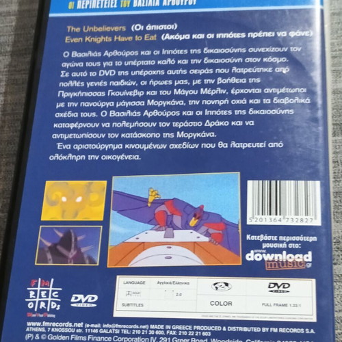 DVD Προδοσία στο Κάμελοτ, μεταγλωττισμένο στα ελληνικά, bonus αγγλική έκδοση