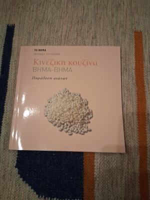 Chinese Cuisine Step by Step book