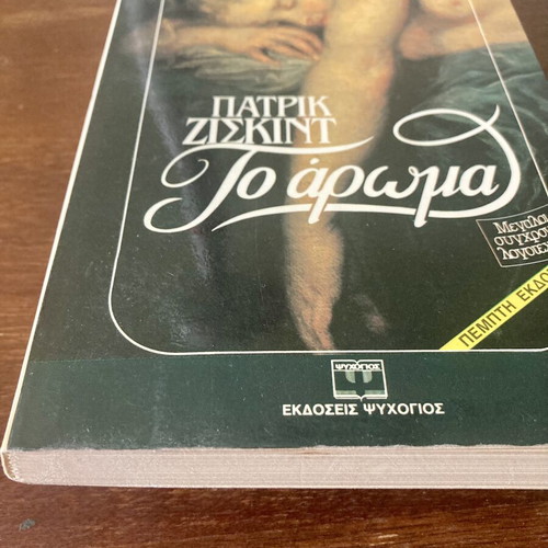 The Perfume by Patrick Süskind used, fifth edition, Greek