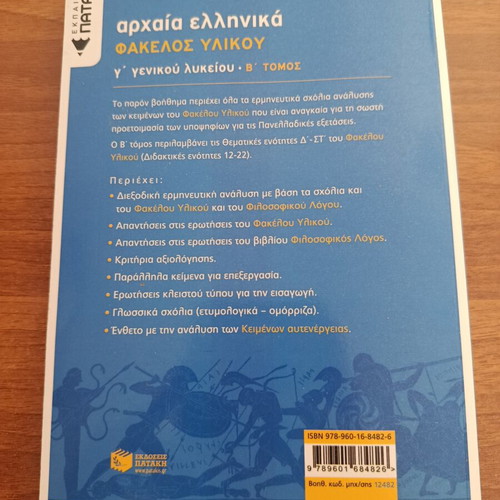 Ancient Greek Study Guide Volume B for Theoretical Direction, like new