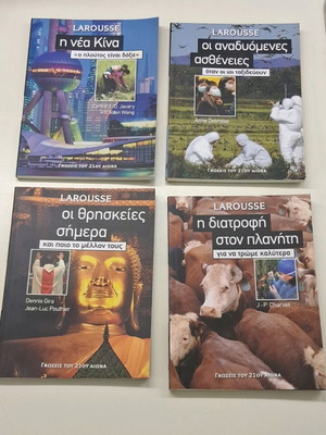 Larousse books used, set of 4 in Greek