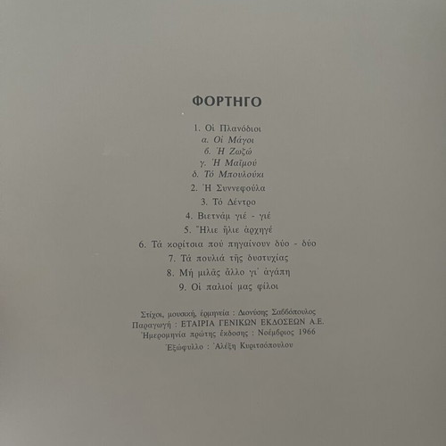 O Savvopoulos Stin Lyra CD like new