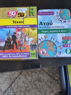 Educational board games set 'Τέχνες' and 'Ατού', new
