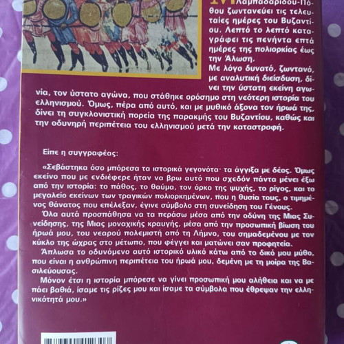 Piran Tin Poli Piran Tin novel like new, Greek