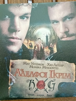 Αδελφοί Γκριμ DVD σαν καινούργιο με υπότιτλους