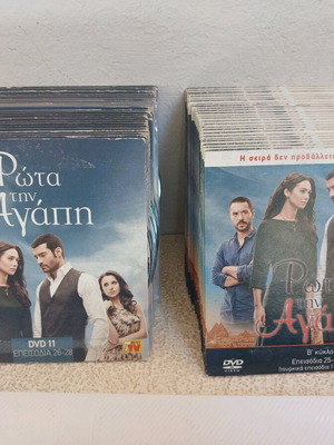 DVD Ρώτα την Αγάπη μεταχειρισμένα, 48 τεμάχια, τουρκική σειρά