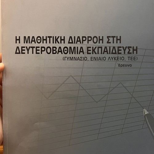 Student Dropout in Secondary Education book, new, Greek