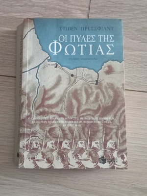 Οι Πύλες Της Φωτιάς Σαν Καινούργιο