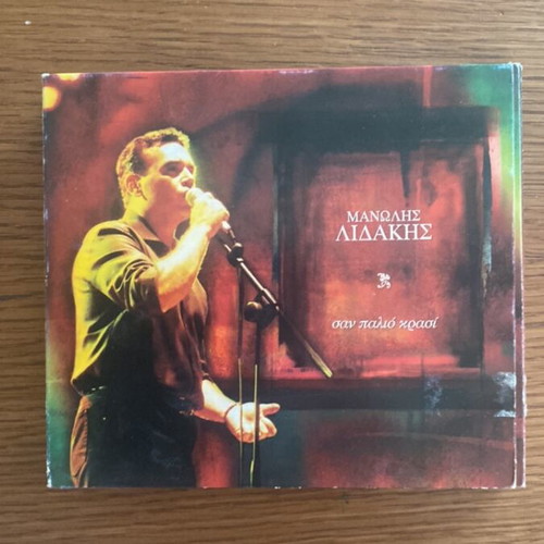 Mavilis Lidakis double CD like new, Aristo
