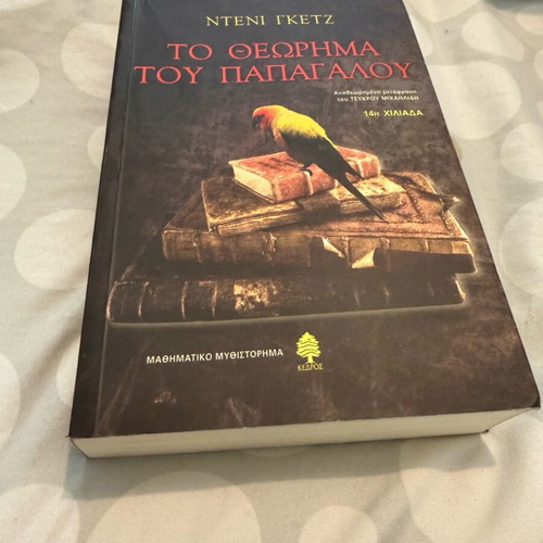 The Parrot's Theorem used book