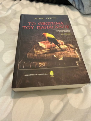 The Parrot's Theorem used book