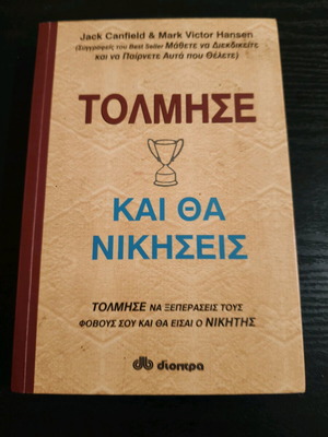 Tolmise Kai Tha Nikiseis book used with notes and highlights