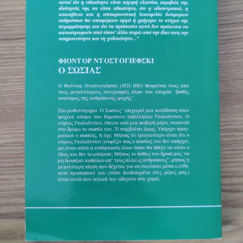 Literary book O sosias like new, softcover