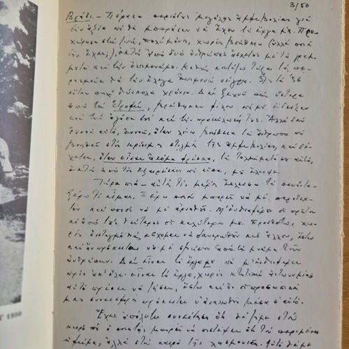 Meres E' Giorgos Seferis used