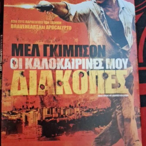I Spent My Summer Vacation DVD like new, action adventure with subtitles