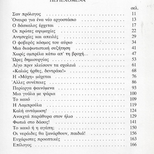 Emena Me Noiazei book used, Galateia Grigoradiou-Soureli