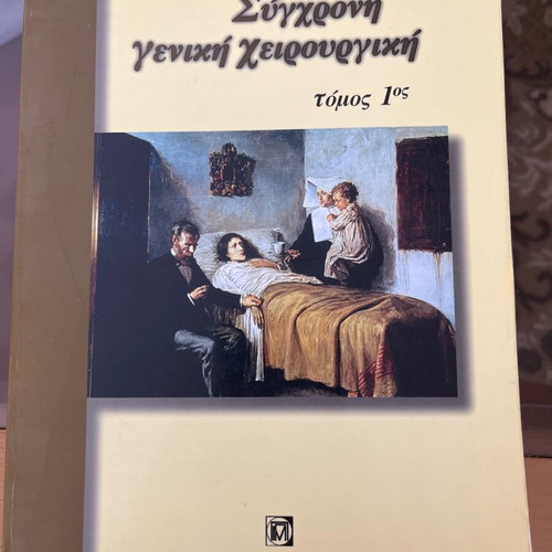 General Surgery used, Parisianou Editions