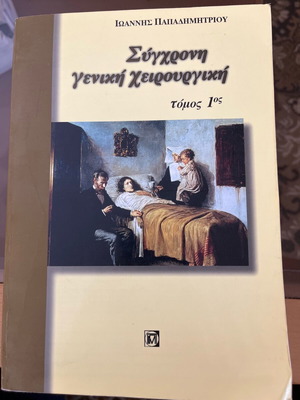 General Surgery used, Parisianou Editions