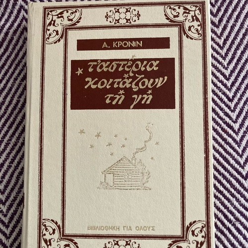 The Stars Look Down book used, hardcover