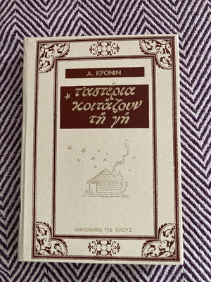 The Stars Look Down book used, hardcover
