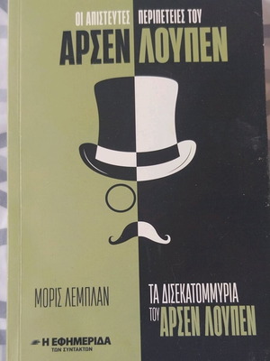 Book like new The Incredible Adventures of Arsène Lupin