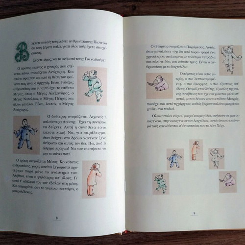 To Kalo Mou To Vivlio book by Grigorios Xenopoulos