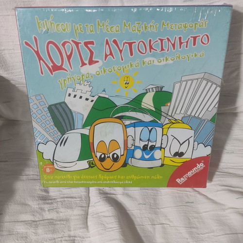Choris Aftokinito board game new