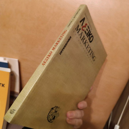 Marketing dictionary new, English-Greek