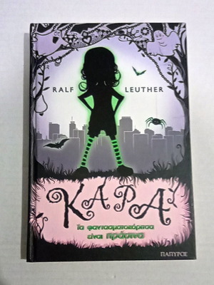 Kara: The Ghost Girls Are Green hardcover book like new by Ralf Leuther