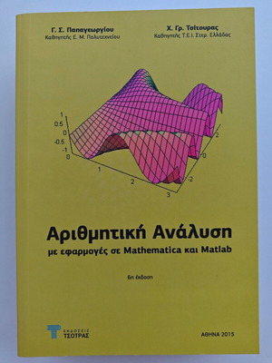 Numerical Analysis with Applications in Mathematica and Matlab new