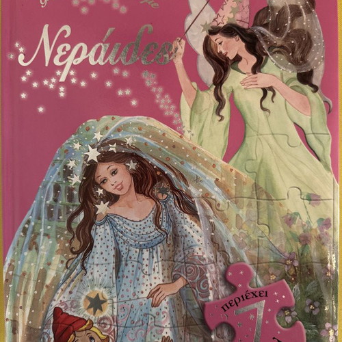 Fantastic Fairy Puzzles used, book with 7 puzzles