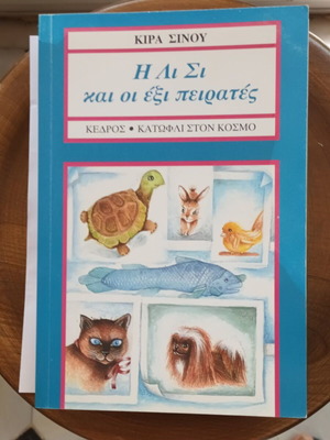 The Li Si and the Six Pirates book like new, Greek