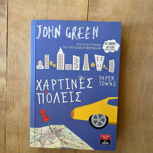 Paper Towns by John Green used, Greek edition