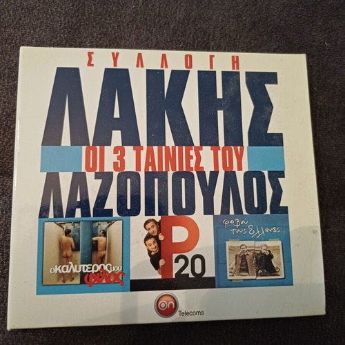 Lakis Lazopoulos DVD collection like new, 3 movies