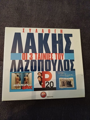 Lakis Lazopoulos DVD collection like new, 3 movies