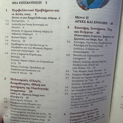 Environmental Sciences like new