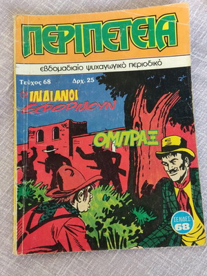Peripeteia 68 comic used