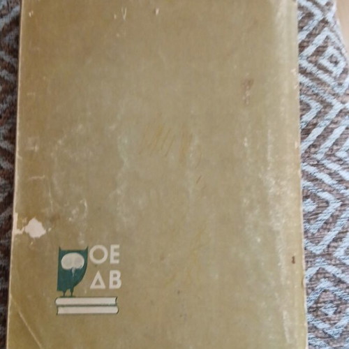 Mathematics A' Gymnasiou 1968 used, historic schoolbook