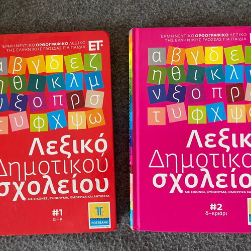 Elementary School Dictionaries new, set of 2 books