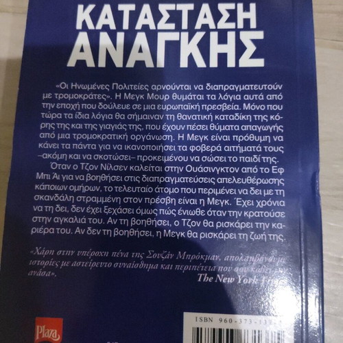Suzanne Brockmann State of Emergency used book