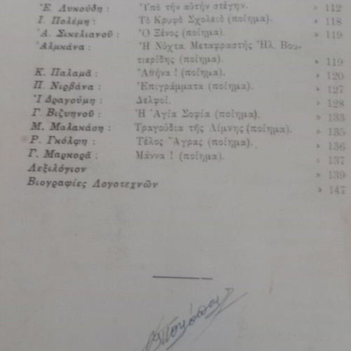 Nea Ellinika Anagnosmata book used, 1938 edition, arts genre