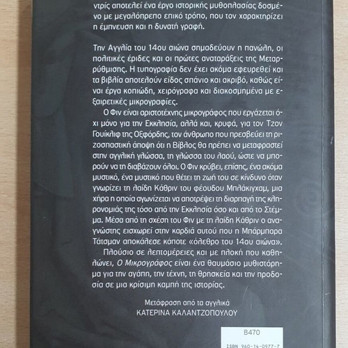 The Micrograph Book used, Greek edition by Brenda Rickman Vantrease