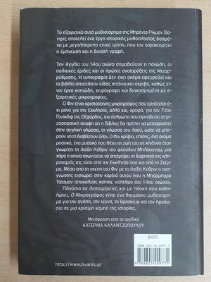 The Micrograph Book used, Greek edition by Brenda Rickman Vantrease
