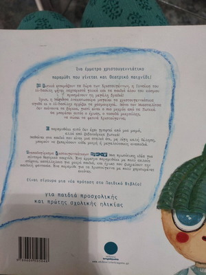 Οι μάγισσα ανακατασούρα παιδικό βιβλίο καινούργιο