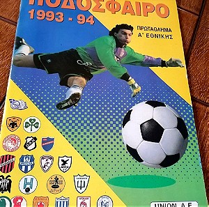Ποδόσφαιρο 1993-94 Πρωτάθλημα Α'Εθνικης Ολοκαίνουριο